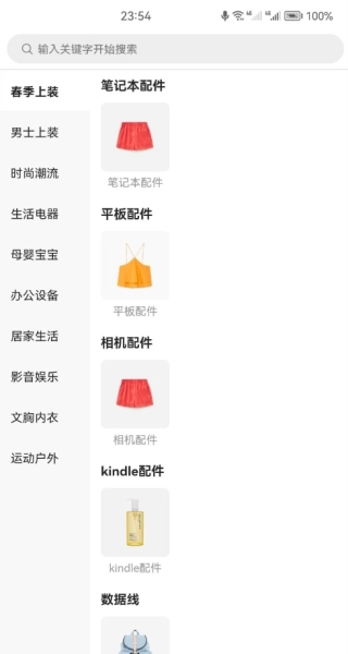 楚嘉納APP安卓手機版v1.0.1 智能保健電器配件新選擇