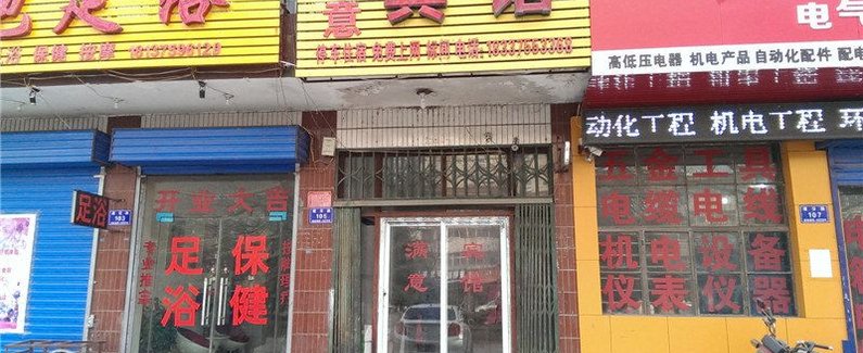 舞鋼滿意賓館 匠心服務與保健電器配件的品質體驗